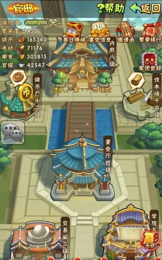 少年三国志官邸怎么升级