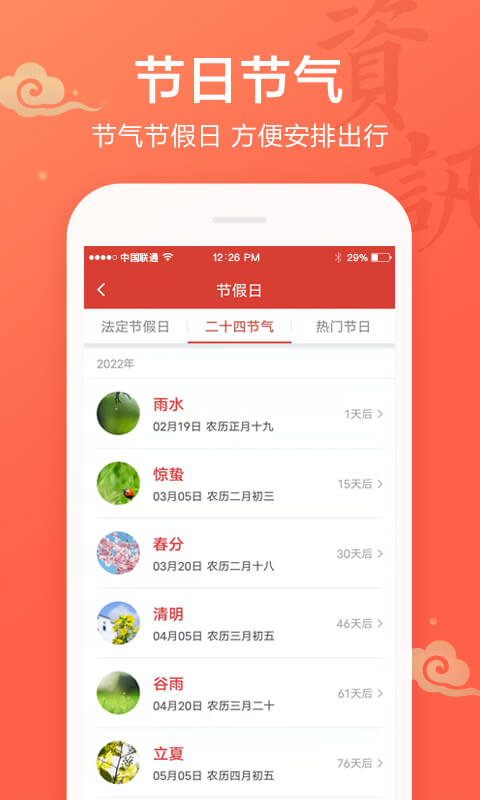 吉日查询截图展示3