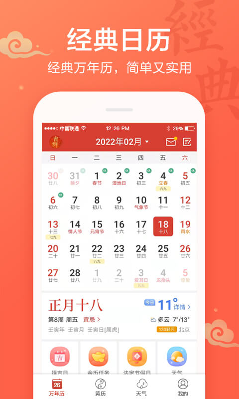 吉日查询截图展示1