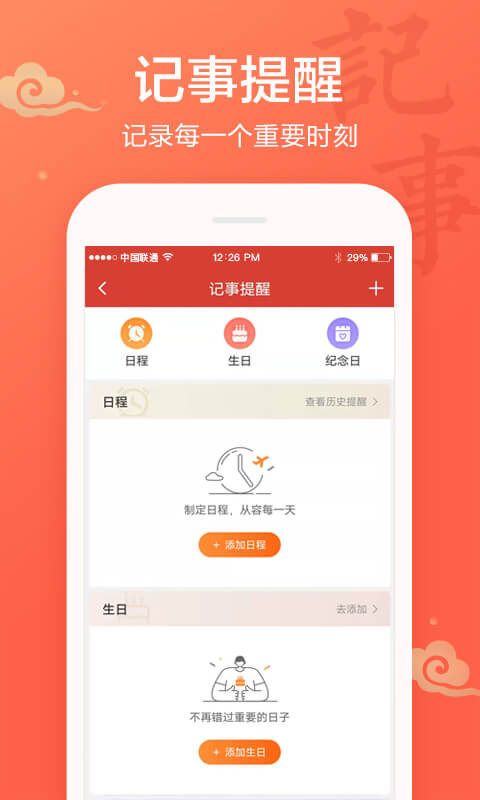 吉日查询截图展示2