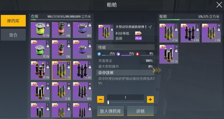 第二银河弹药怎么装配 第二银河弹药怎么装配