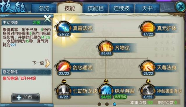 诛仙手游青云自爆技能怎么样