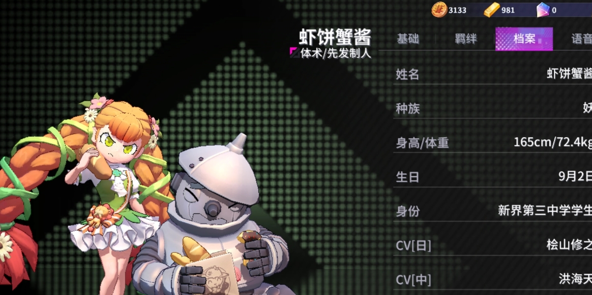 非人学园虾饼蟹酱怎么玩