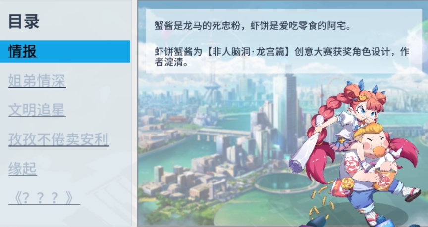 非人学园虾饼蟹酱怎么玩