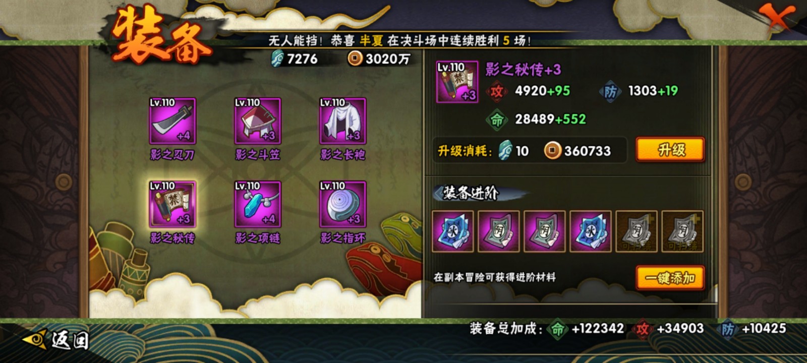 火影忍者手游前期装备怎么升级