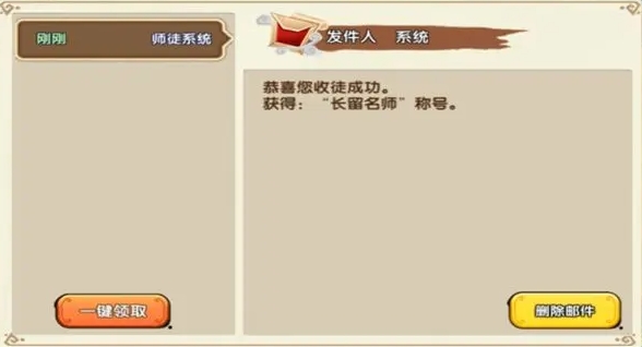花千骨手游如何拜师