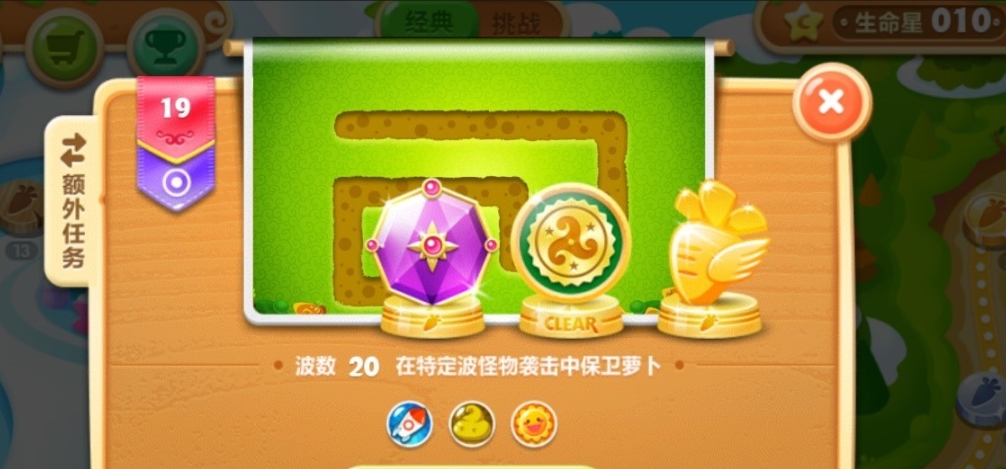 保卫萝卜2怎么过第19关