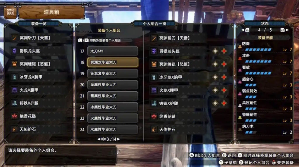 怪物猎人世界新手太刀怎么玩