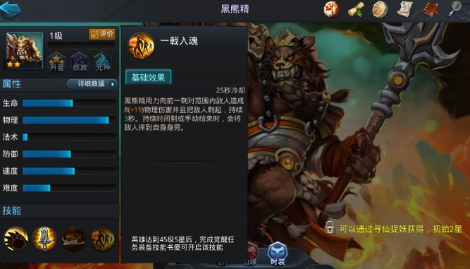 乱斗西游2黑熊精阵容如何搭配