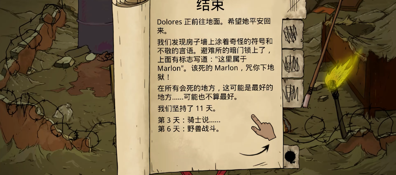 60秒重置版有哪些全占领结局