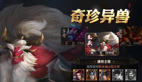 少年三国志零奇珍异兽饕餮怎么打