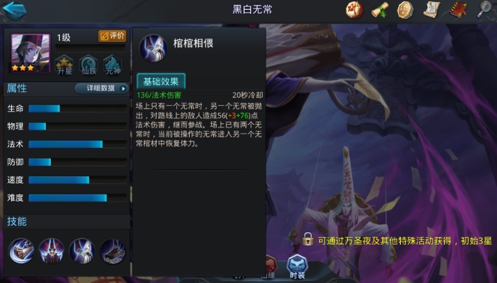 乱斗西游2黑白无常装备怎么选 乱斗西游2黑白无常装备怎么选