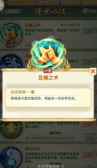 大掌门2攻击心法有哪些