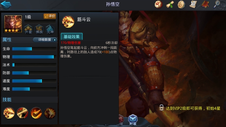 乱斗西游孙悟空怎么加点 乱斗西游孙悟空怎么加点