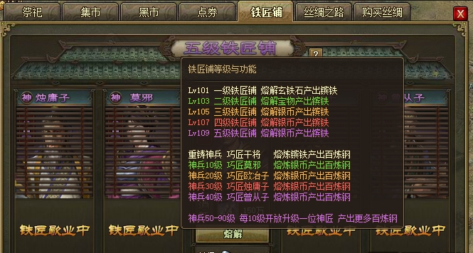 攻城掠地镔铁和百炼钢有什么用