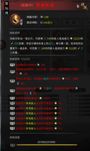 鬼谷八荒刀修流派怎么走