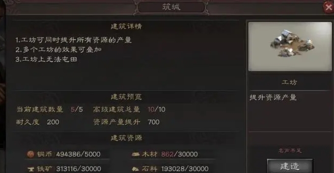 三国志战略版工坊有什么用