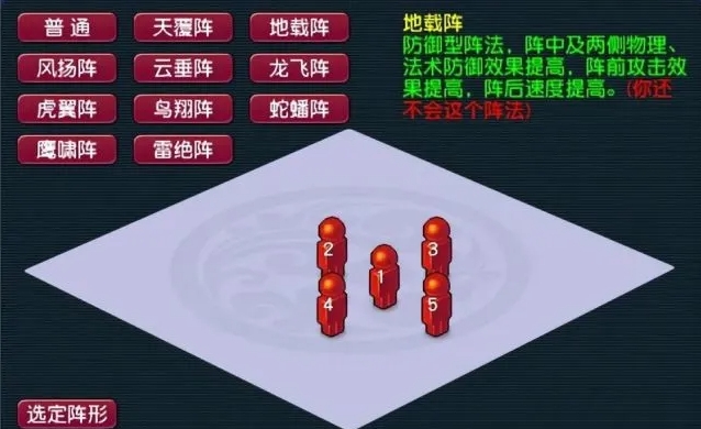 梦幻西游阵法有哪些
