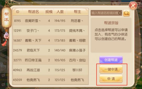 梦幻诛仙帮派怎么玩 梦幻诛仙帮派怎么玩
