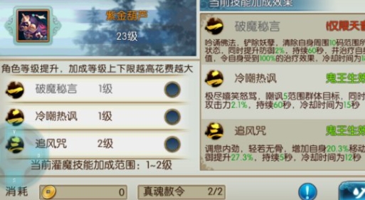 诛仙手游鬼王控制怎么加点