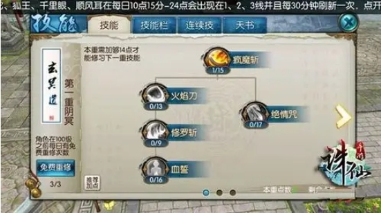 诛仙手游鬼王控制怎么加点