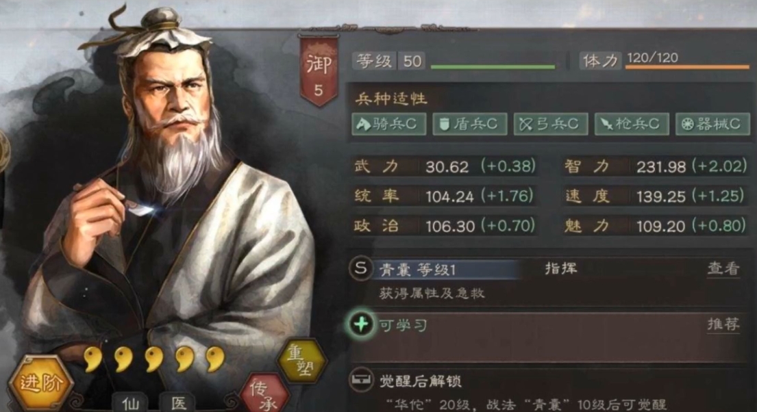 三国志战略版如何打华佗