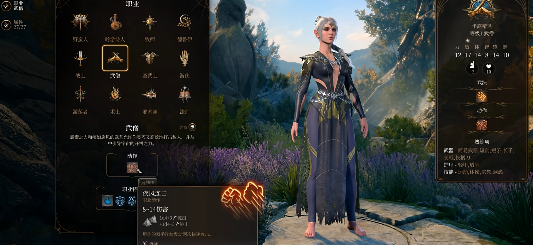 博德之门3武僧怎么样 博德之门3武僧怎么样