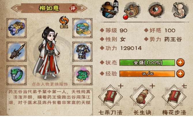 烟雨江湖怎么获得柳如意