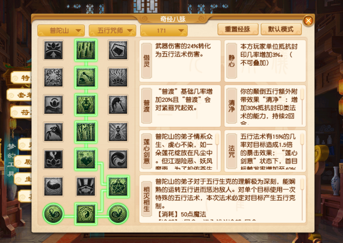 梦幻西游普陀山带什么法宝