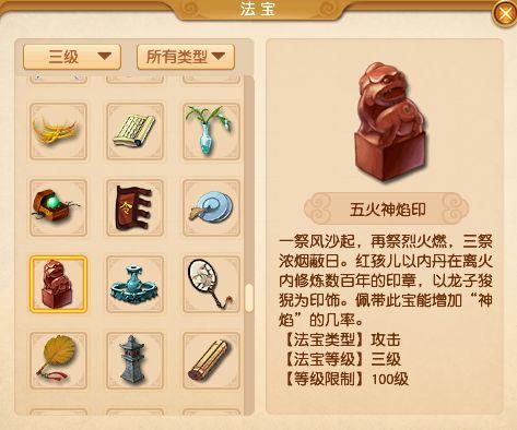 梦幻西游普陀山带什么法宝