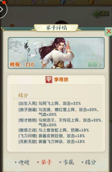 大掌门2李寻欢武功怎么选