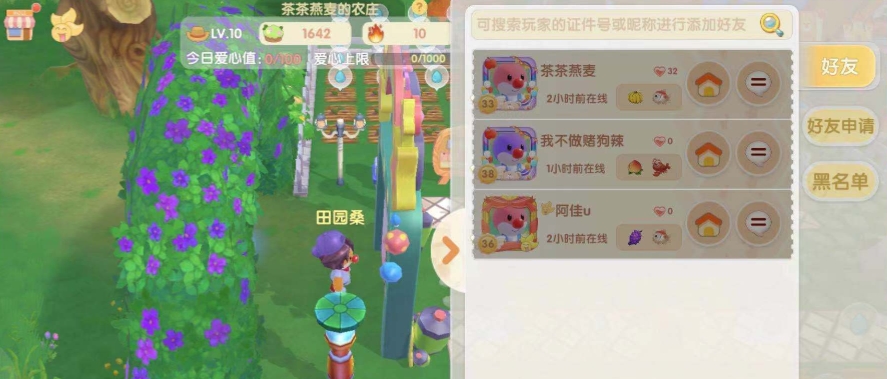 摩尔庄园邻居功能有什么用 摩尔庄园邻居功能有什么用