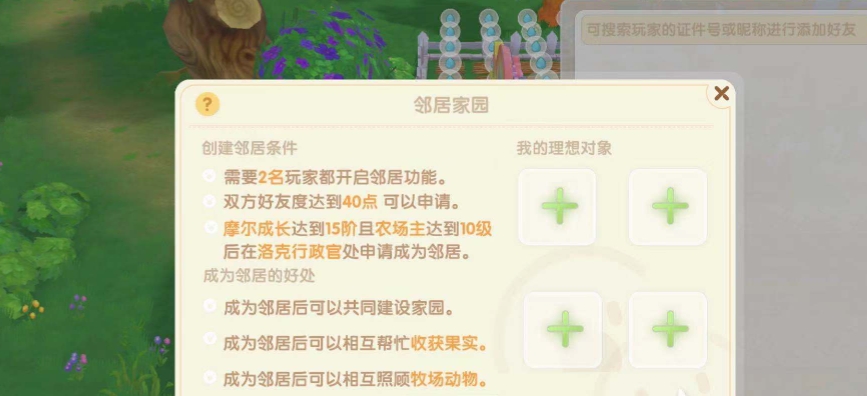 摩尔庄园邻居功能有什么用 摩尔庄园邻居功能有什么用
