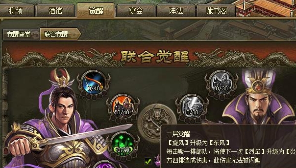 攻城掠地联合觉醒如何开启 攻城掠地联合觉醒如何开启