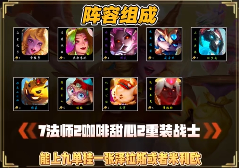云顶之弈七法奶妈怎么玩