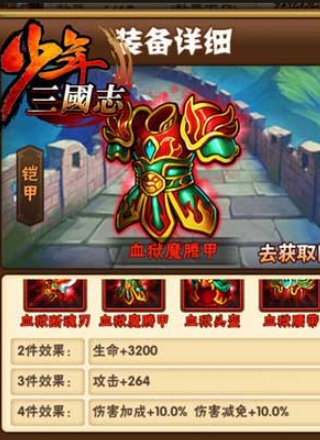 少年三国志红将红装怎么搭配 少年三国志红将红装怎么搭配