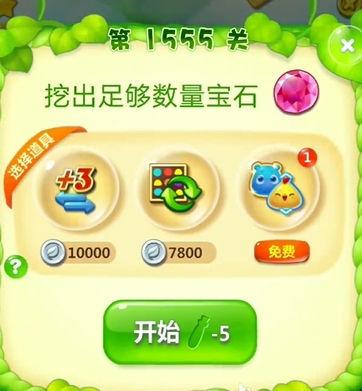开心消消乐1555关怎么过