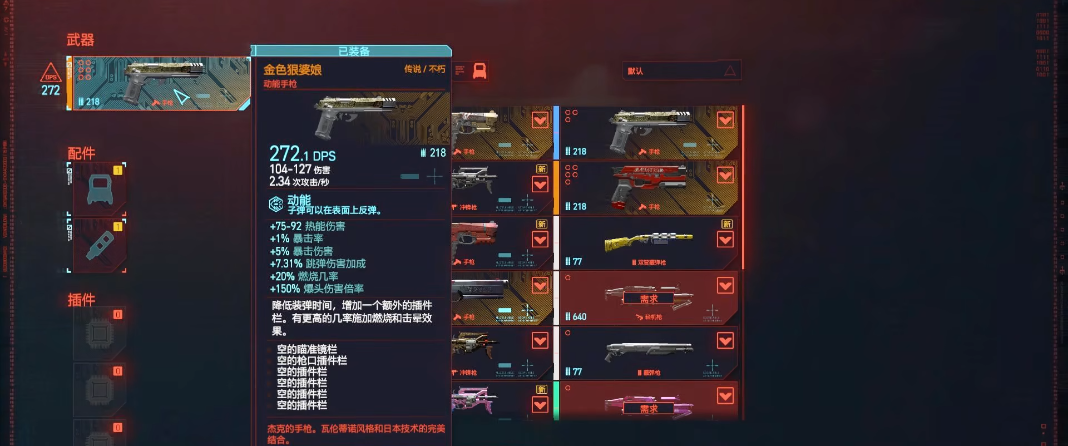 赛博朋克2077金色狠婆娘怎么获取