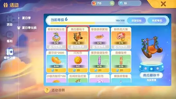 摩尔庄园南瓜藤秋千怎么获得 摩尔庄园南瓜藤秋千怎么获得