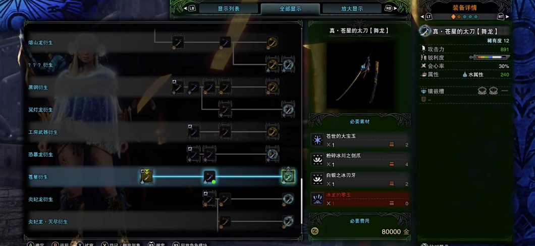 怪物猎人世界苍星太刀怎么做