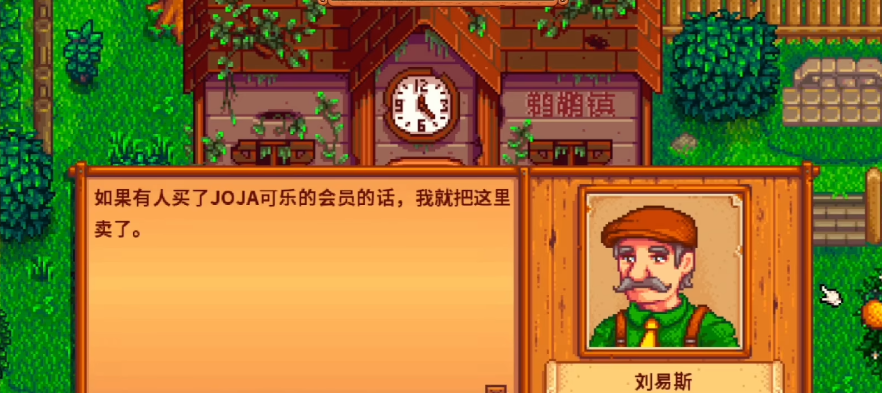 星露谷物语JOJA超市是什么