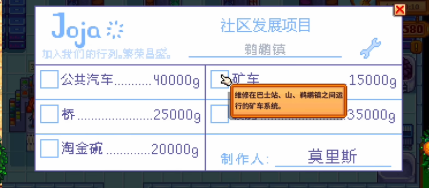 星露谷物语JOJA超市是什么