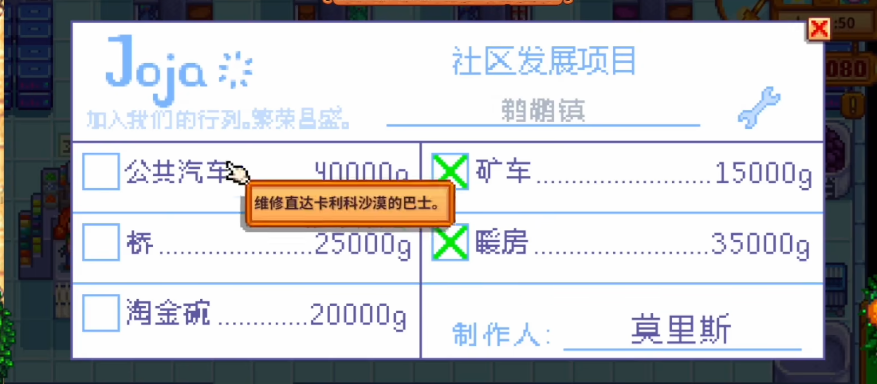 星露谷物语JOJA超市是什么