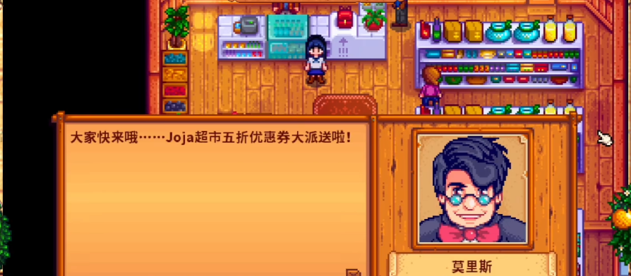 星露谷物语JOJA超市是什么