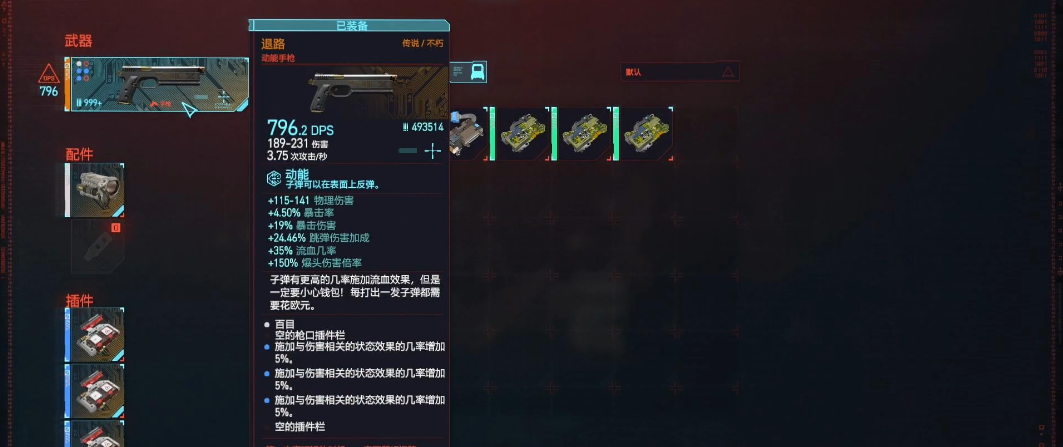 赛博朋克2077退路去哪弄 赛博朋克2077退路去哪弄
