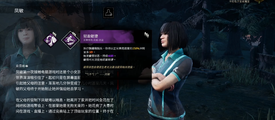 黎明杀机凤敏怎么样