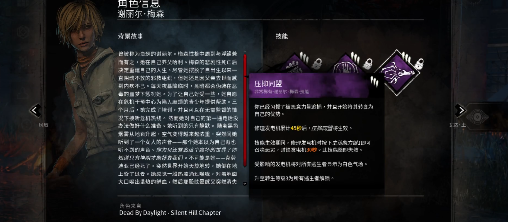 黎明杀机艾达王技能有什么用 黎明杀机艾达王技能有什么用