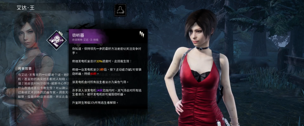 黎明杀机艾达王技能有什么用 黎明杀机艾达王技能有什么用