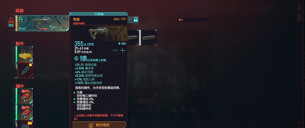 赛博朋克2077电锯去哪拿