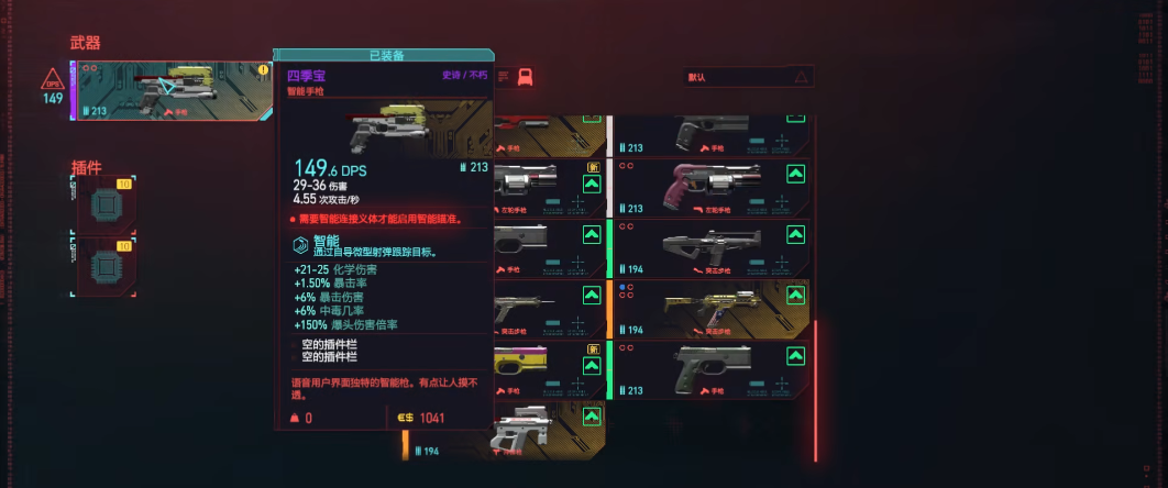 赛博朋克2077四季宝怎么样